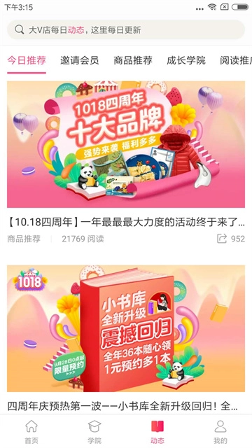 大V店安卓版图3