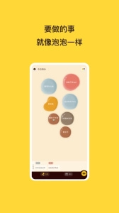 待办泡泡最新版图1