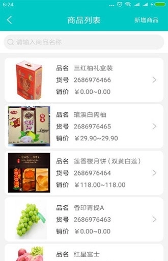 云果管家Android图3