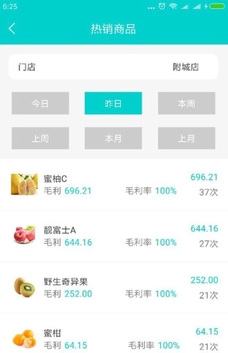 云果管家Android图2