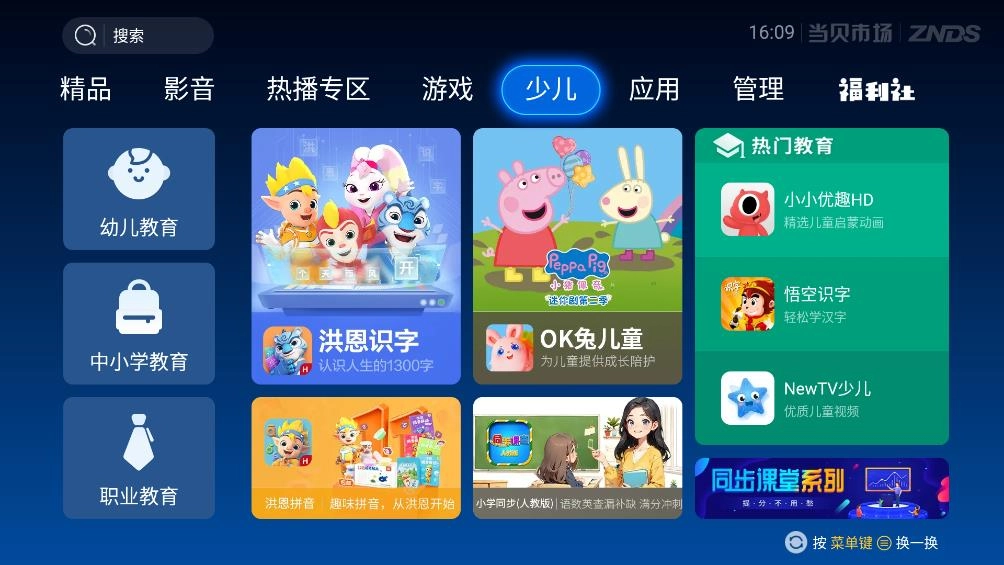 当贝市场电视版图1