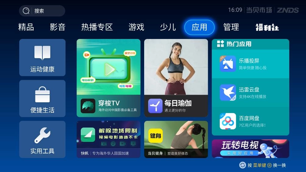 当贝市场电视版图3