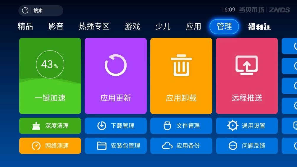 当贝市场电视版图2