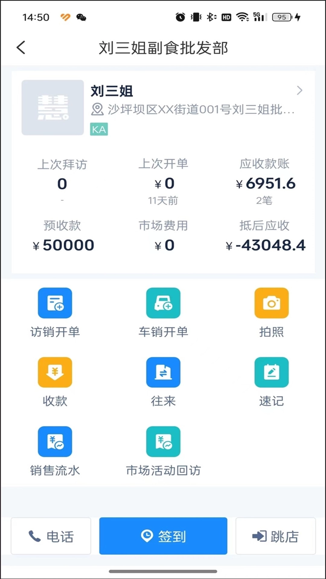 慧金销ERP图3