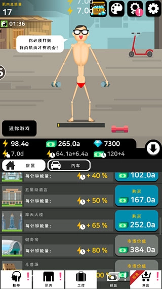 肌肉王养成记中文版(5)