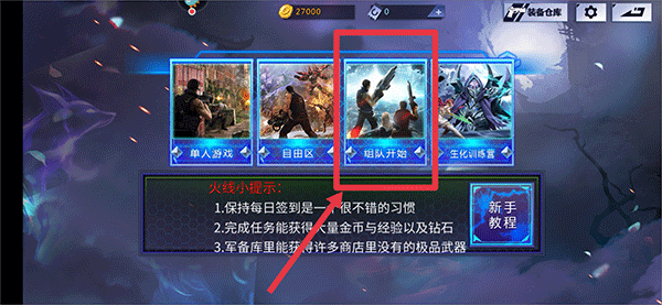 火线精英组队开始按钮位置