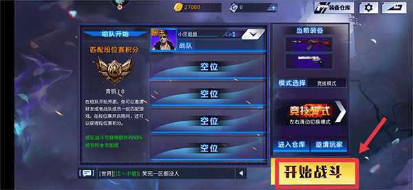 火线精英开始战斗按钮