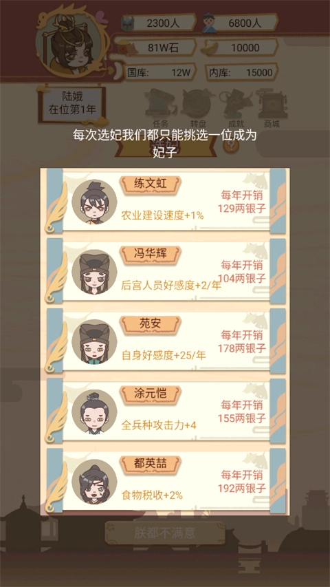 皇帝模拟器截图1