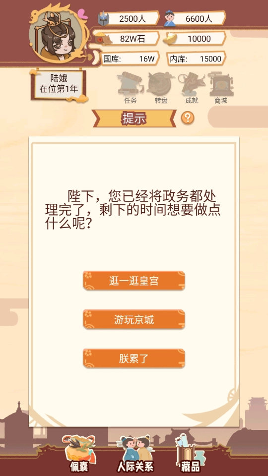 皇帝模拟器截图4