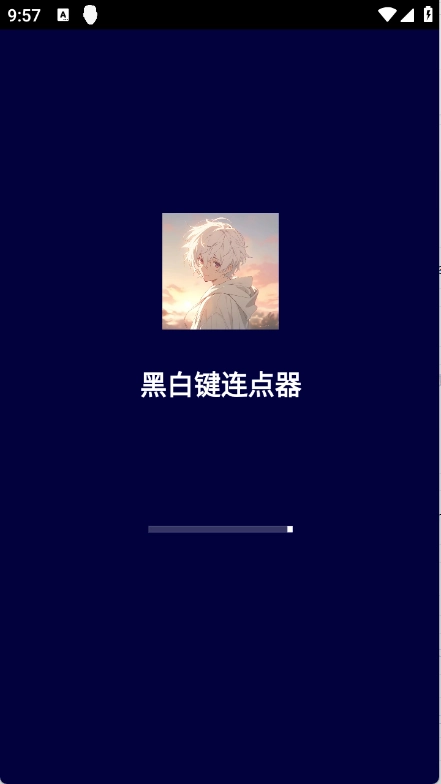 黑白键连点器截图0
