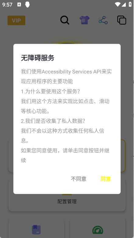黑白键连点器截图1