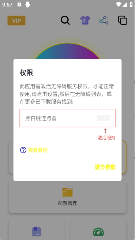 黑白键连点器截图2