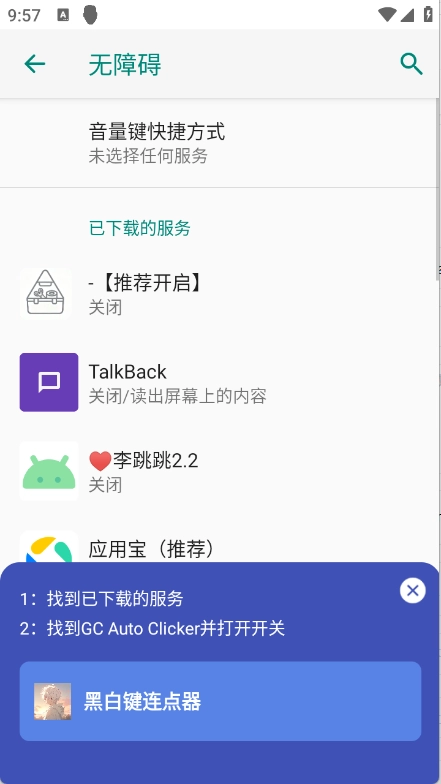 黑白键连点器截图3