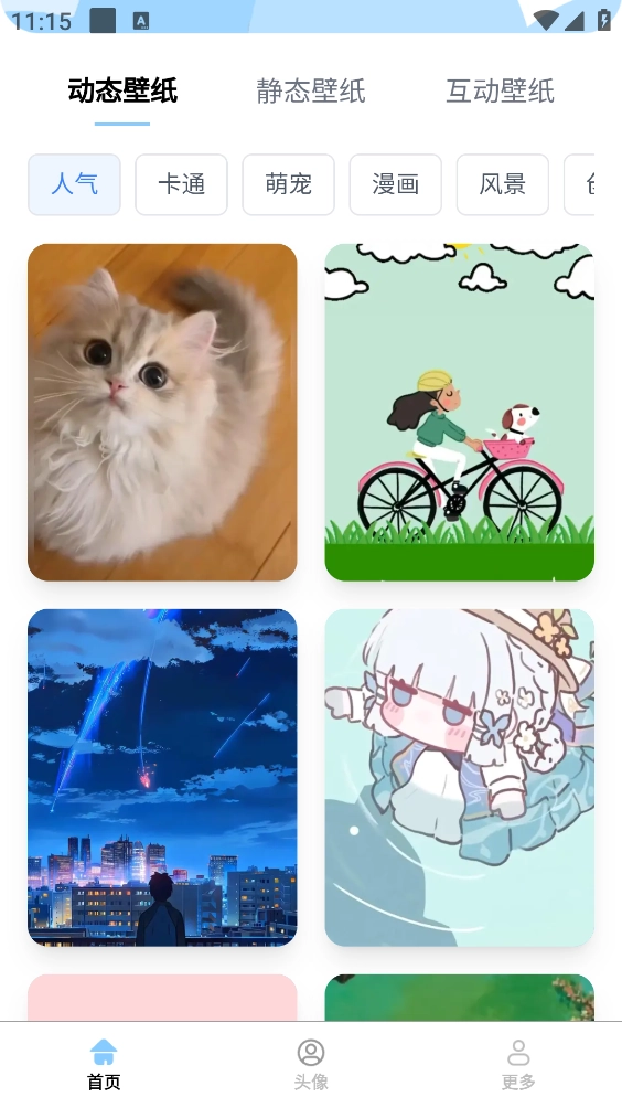 超高清壁紙大全截圖0