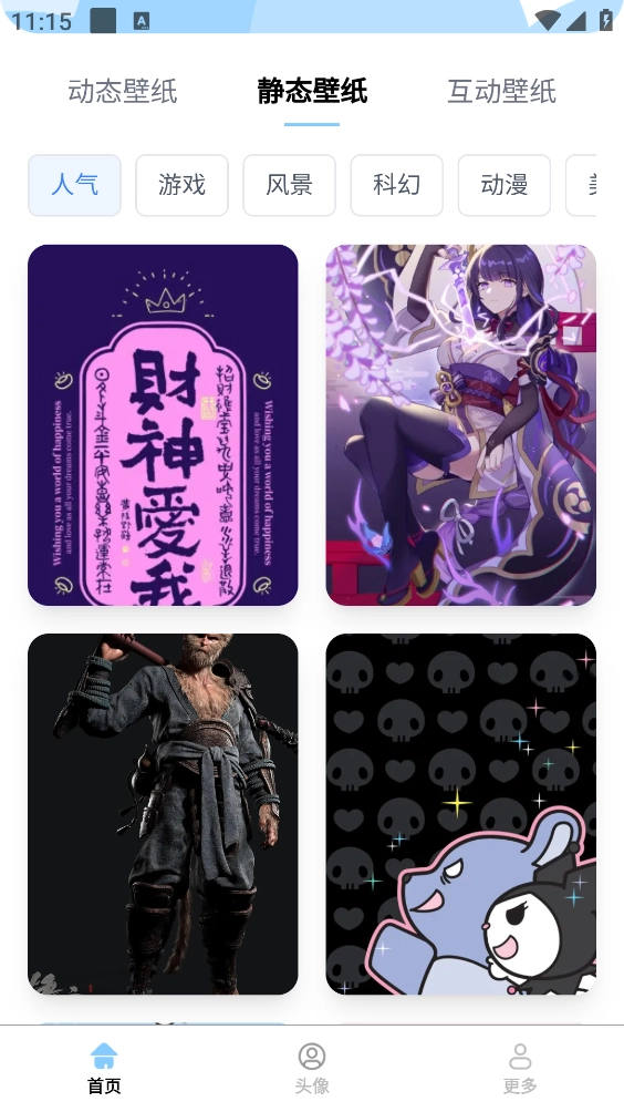 超高清壁紙大全截圖1