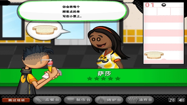 老爹三明治店中文版(5)