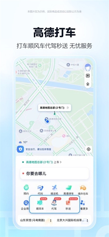 高德地图极限精简版截图1