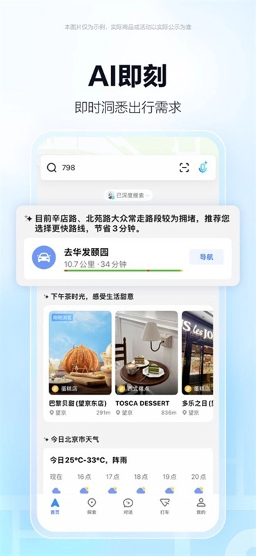 高德地图极限精简版截图3