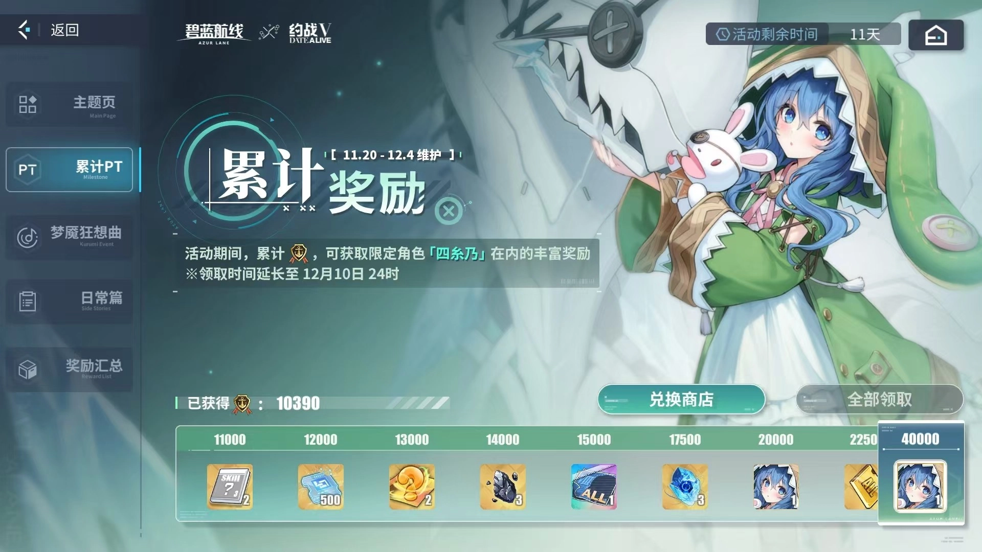 碧蓝航线中四糸乃技能全览