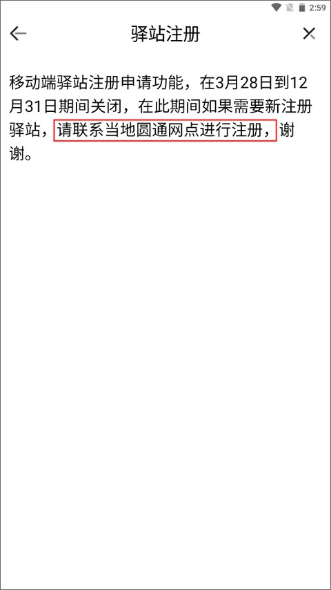 圓通速遞媽媽驛站截圖5