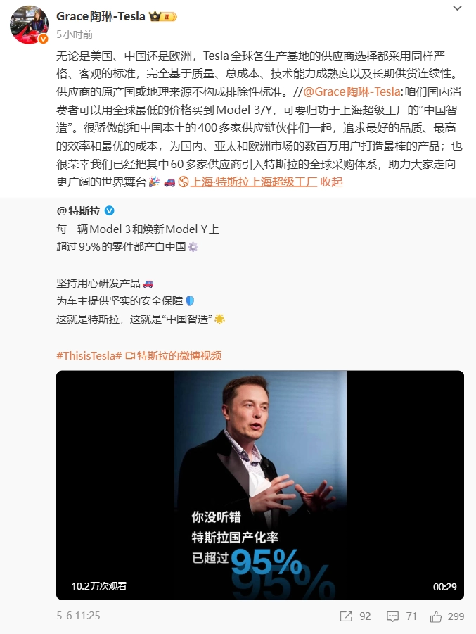 特斯拉陶琳明确表示：95%的零部件都源自中国，所谓的“去中国化”根本无法实现
