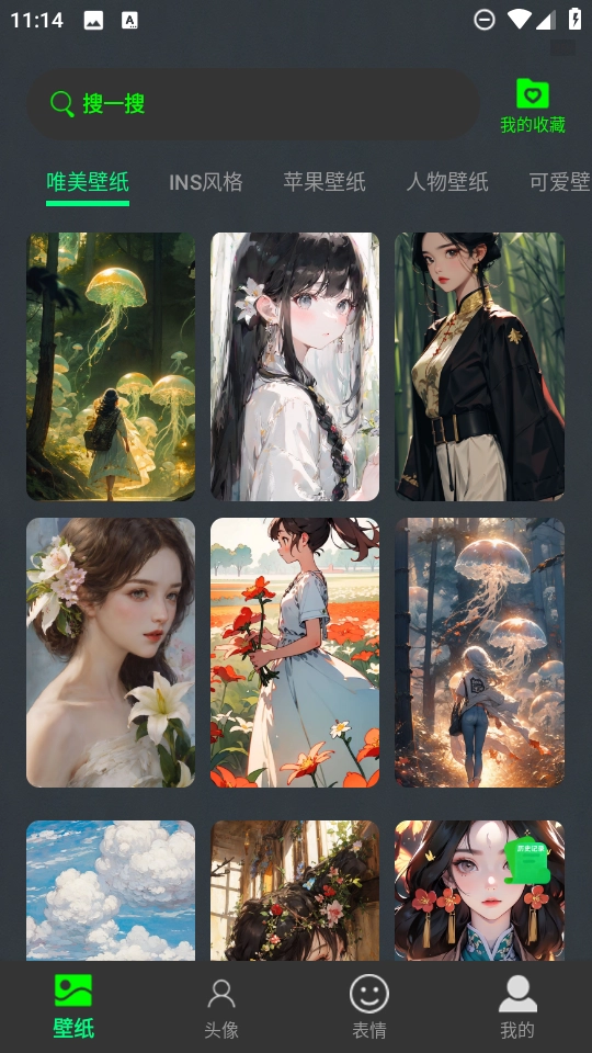 美丽心情壁纸免费壁纸图3