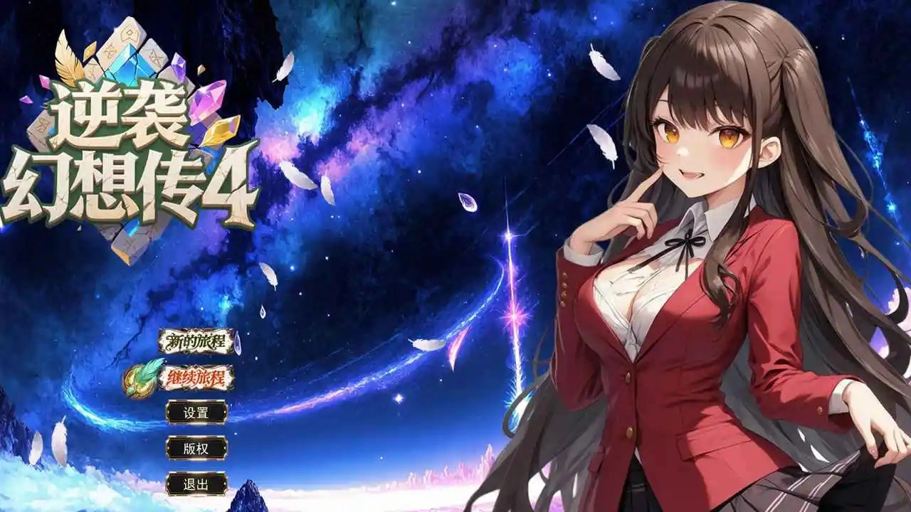 逆袭幻想传4体验版(2)