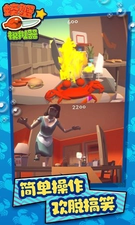 螃蟹模拟器手机版图2