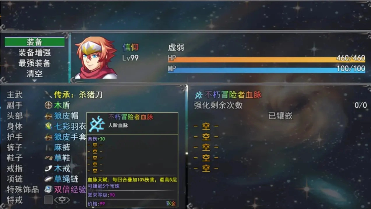 魔王的逆袭安卓直装手机版(3)