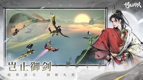 修仙时代正版图3