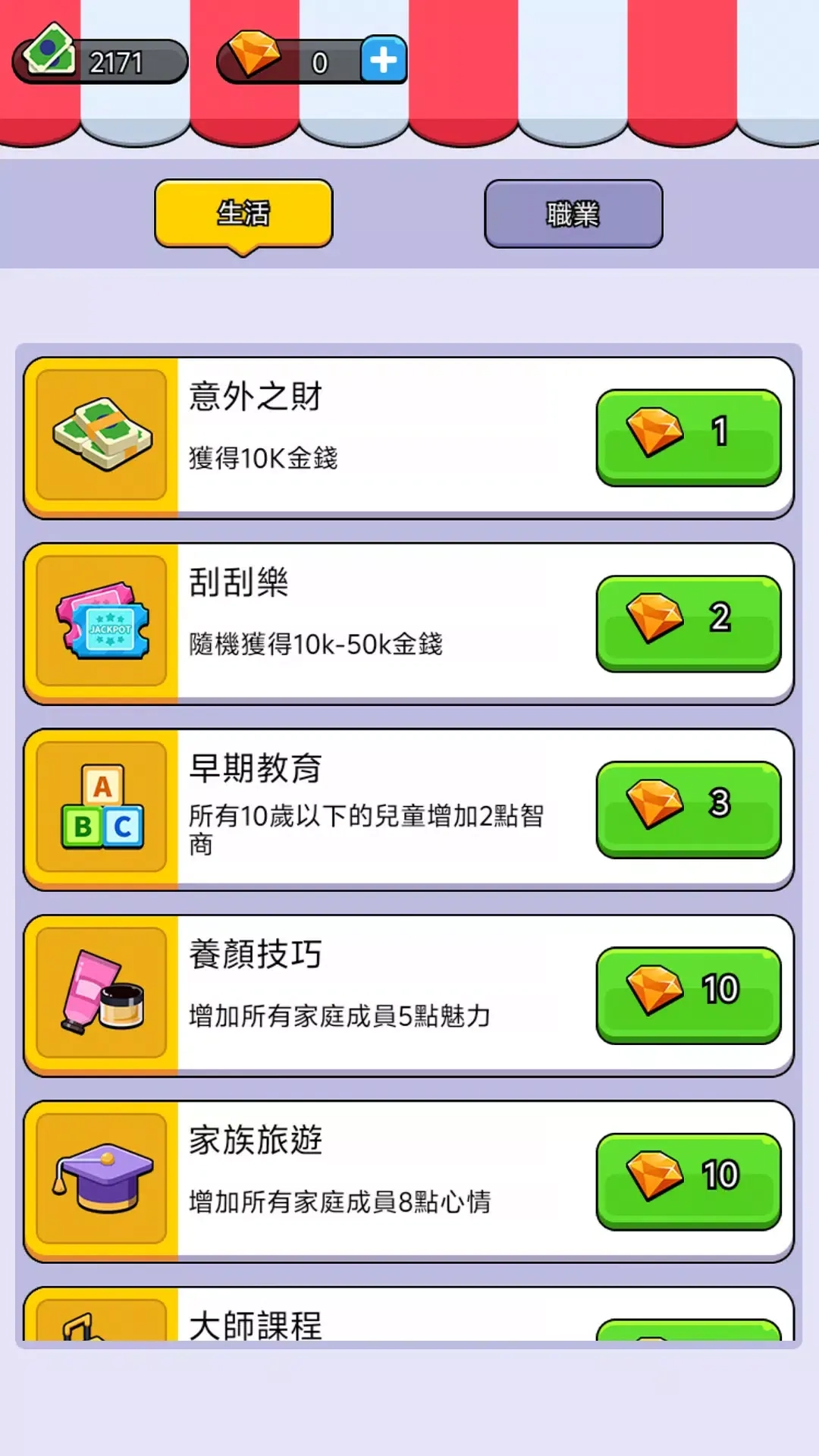 人生模拟器去除广告版(3)