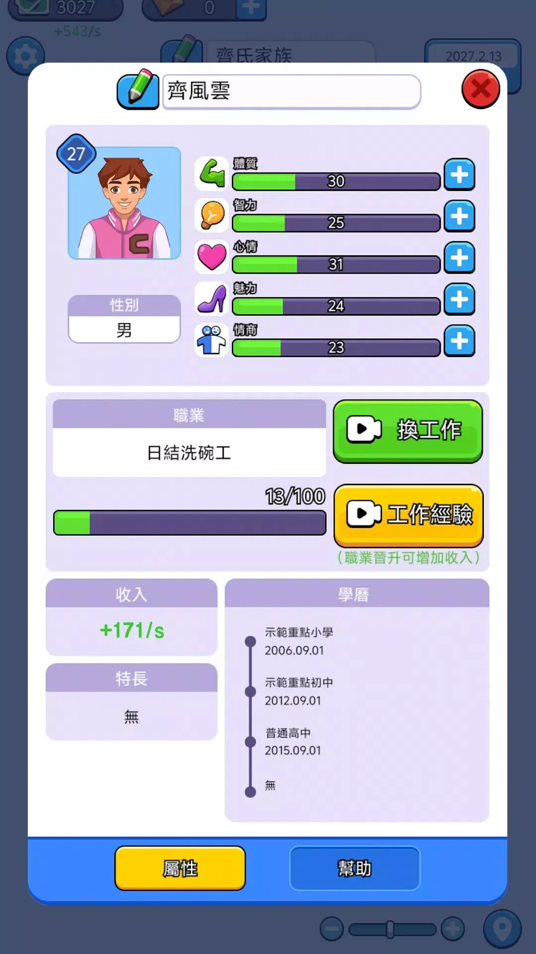 人生模拟器去除广告版(4)