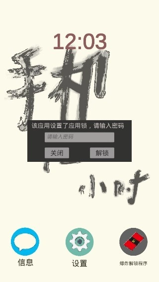手机十二小时解谜(1)