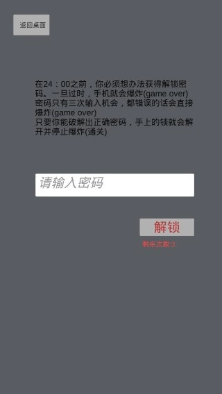 手机十二小时解谜(2)