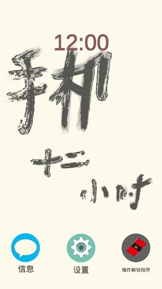 手机十二小时解谜(3)