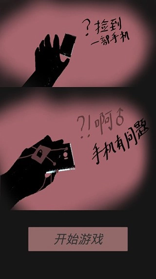 手机十二小时解谜(4)