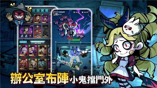 英雄来搞鬼房间保卫战安卓图2