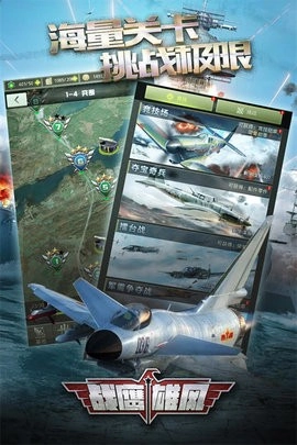 战鹰雄风安卓游戏图4