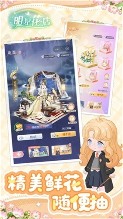 明星花店测试版(3)