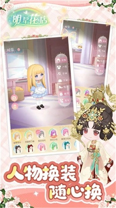 明星花店测试版(4)