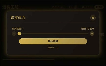 迷构工坊正版图3