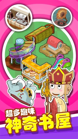 穿越书店安卓游戏(5)