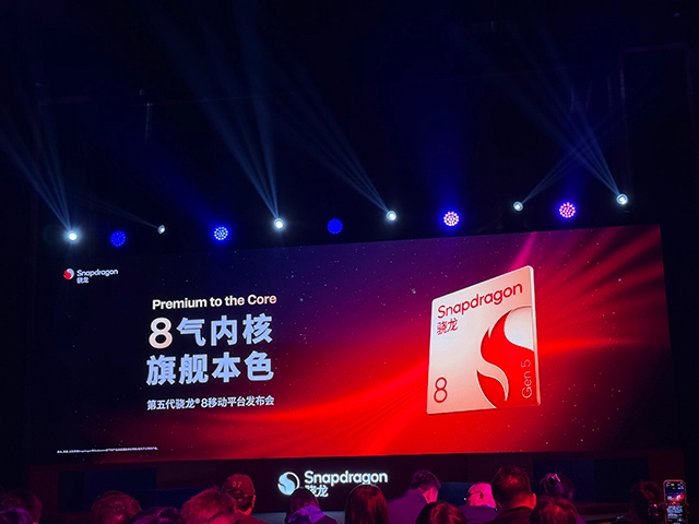 高通第五代骁龙8芯片亮相综合性能大幅跃升三千元价位旗舰新标杆