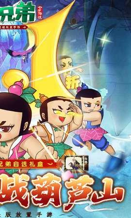 葫芦兄弟七子降妖内购版(4)