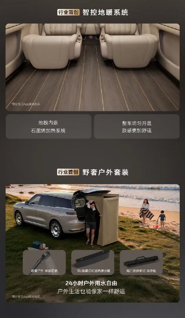 智己LS9将地暖与洗澡花洒搬进车内，CTO项娇对此作出回应