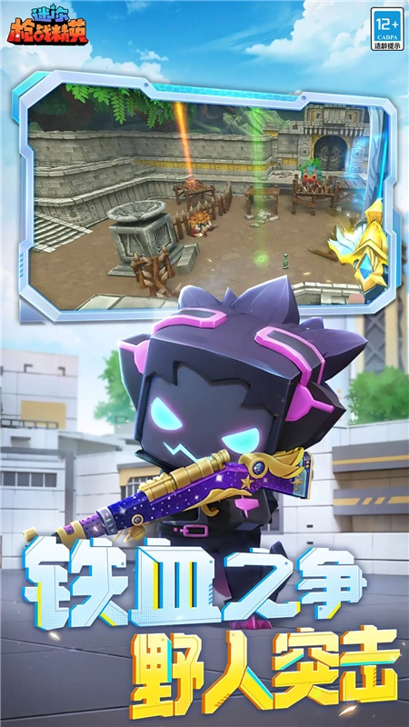 迷你枪战精英内购版图4