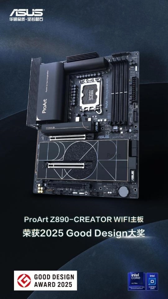 华硕ProArtZ890主板摘得2025年度GoodDesign奖