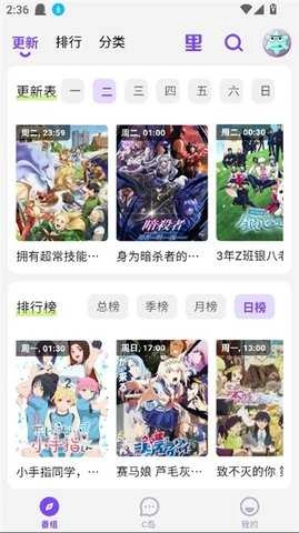 C哩C哩动漫软件免费版图2