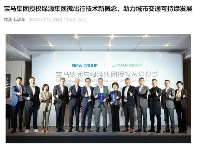 绿源取得宝马集团技术授权，即将推出电动两轮车、三轮车及电动滑板车