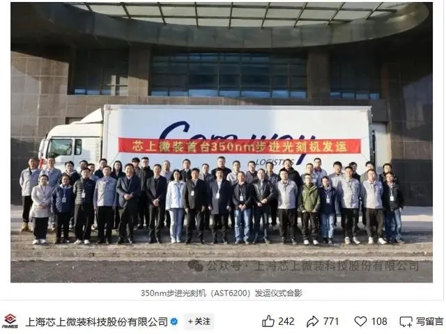 国产高端光刻机技术再获突破：上海芯上微装自主研发的首台350nm步进光刻机正式启运交付